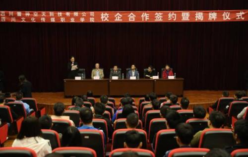 雷神空天与四川文化传媒职业学院校企合作正式授牌！