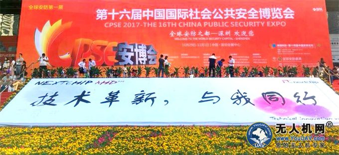智航无人机亮相深圳国际安全博览会彰显“国际范”