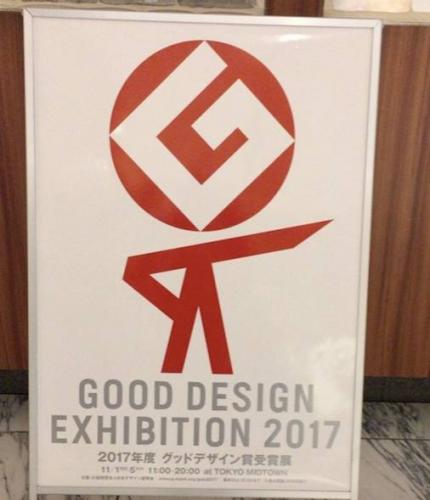PowerRay荣获2017日本优良设计奖（Good Design Award）