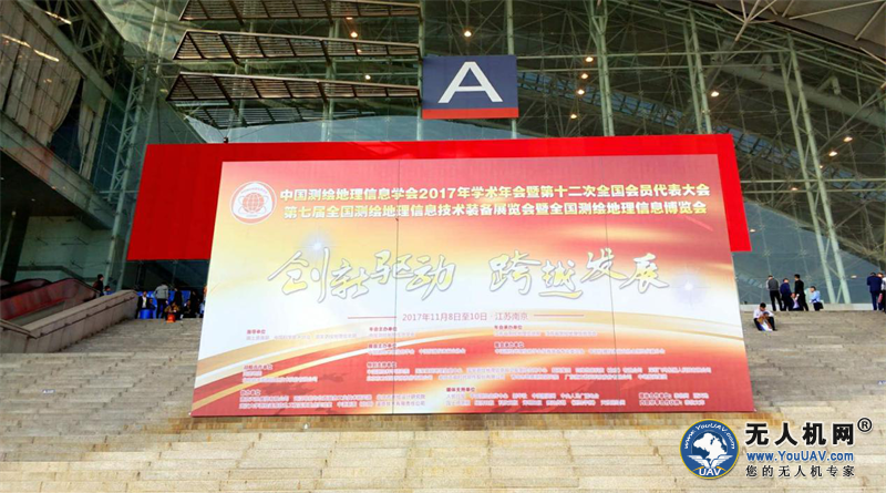 第七届全国测绘地理信息博览会展在南京隆重开幕！
