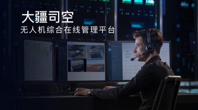 行业第一又作典范，大疆司空无人机在线管理平台正式上线！