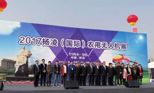 给你介绍一家在2017杨凌（国际）农用无人机展获奖的企业！