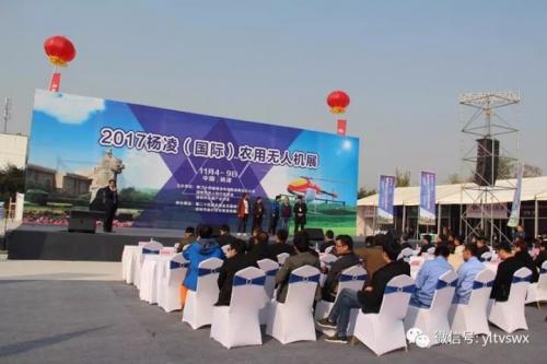 2017杨凌（国际）农用无人机展首秀成功