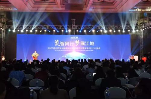 信中利CEO年会在汉举行，汪潮涌“点赞”易瓦特