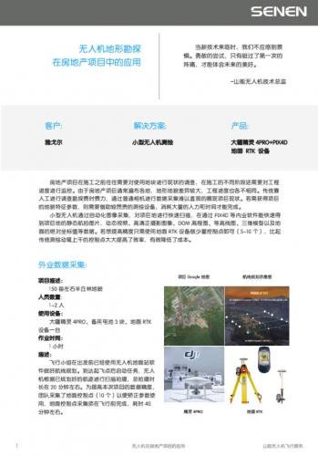 无人机地形勘探在房地产项目中的应用