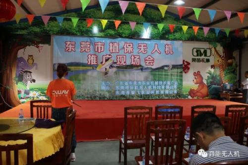 东莞市植保无人机推广现场会 | 异能A6植保机飞防演示
