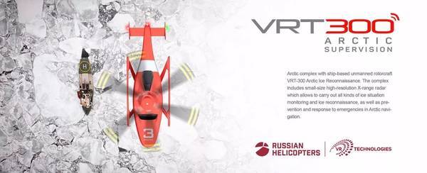 俄罗斯直升机集团发布两款无人机设计