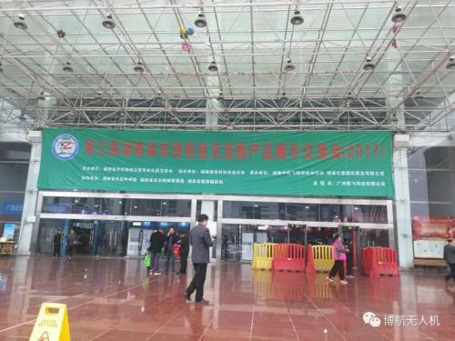 博航与湖南农资双交会的激情碰撞