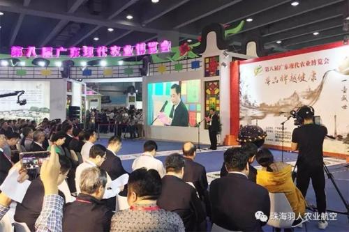 珠海羽人农用无人机参展第八届广东农博会 主打“一机多用”