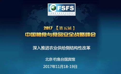 极飞出席“2017粮食与食品安全峰会”，共谋全球未来农业发展格局