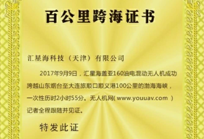 无人机行业需要“跨海精神” 无人机网全程见证汇星海无人机百公里跨海