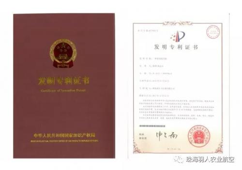 喜讯丨珠海羽人荣获“一种农用航空器”发明专利