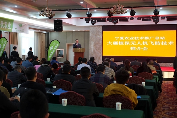 大疆植保无人机飞防技术推介会在银川举行