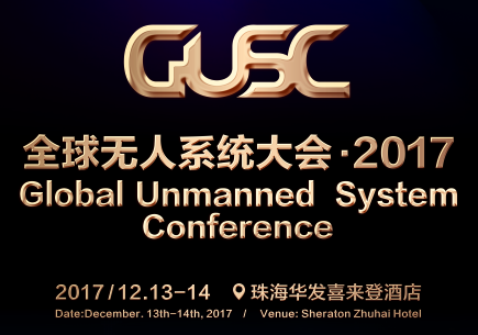 GUSC全球无人机系统大会·2017