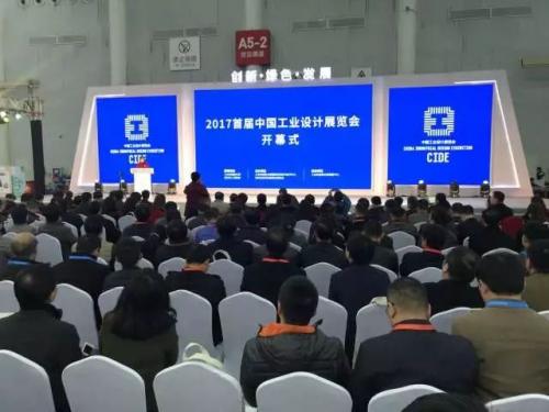 亮相首届中国工业设计展览会：您好，我们来自驭云！