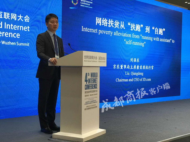 刘强东：京东要在四川建185个无人机机场 把农产品运出来