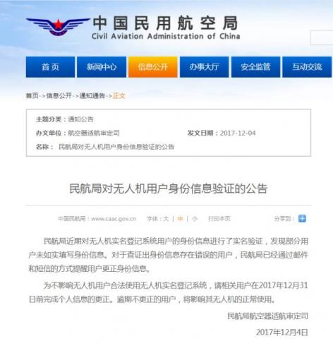 民航局要求无人机用户如实填写信息，否则将影响无人机使用