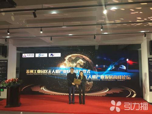 苏州工业园区成立无人机产业联盟