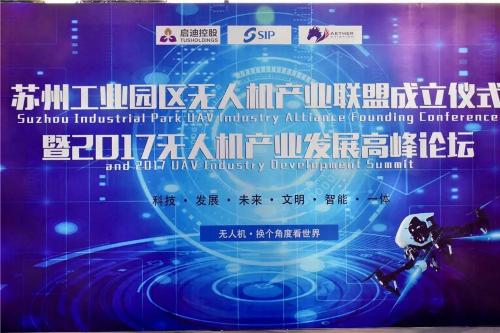 苏州首个无人机产业联盟落地！这里的创新故事，才刚刚开始！