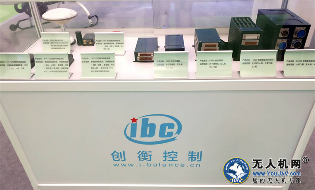 “厚积薄发”创衡控制携多款产品亮相2017全球无人系统大会