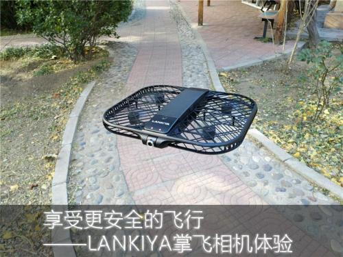 享受更安全的飞行——LANKIYA掌飞相机体验