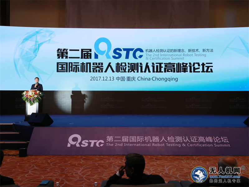 第二届国际机器人检测认证高峰论坛在重庆举行
