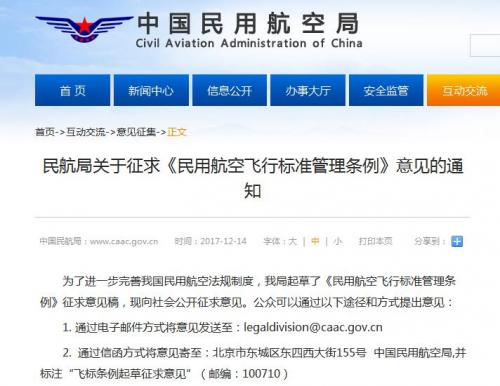 民航局征求意见：操作普通无人机无需取得许可和执照