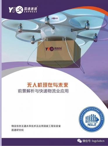 干货 | 行业首份无人机报告发布，未来无人机将迎来一波新的高潮（附报告）