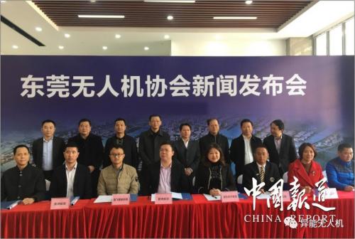 东莞市无人机协会成立筹备会 将推动东莞无人机行业发展