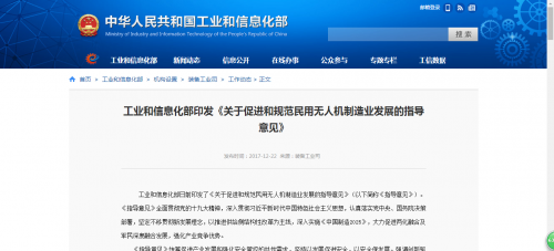 工信部：进一步促进规范民用无人机制造业发展