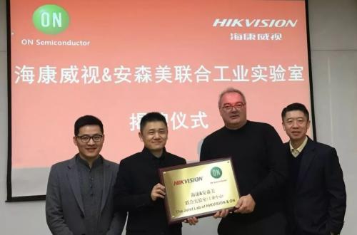 海康威视&安森美联合实验室正式揭牌