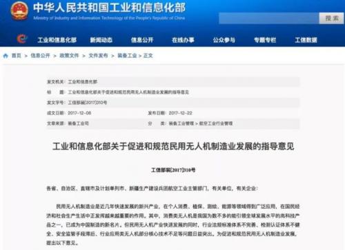 工信部“点名”支持民用无人机制造业 部分岗位月入10万
