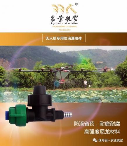 植保无人机喷头用得好，省事又高效！