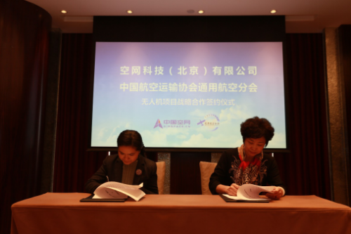 中国航协通航分会联合中国空网（Airspace） 打造无人机低空飞行服务体系