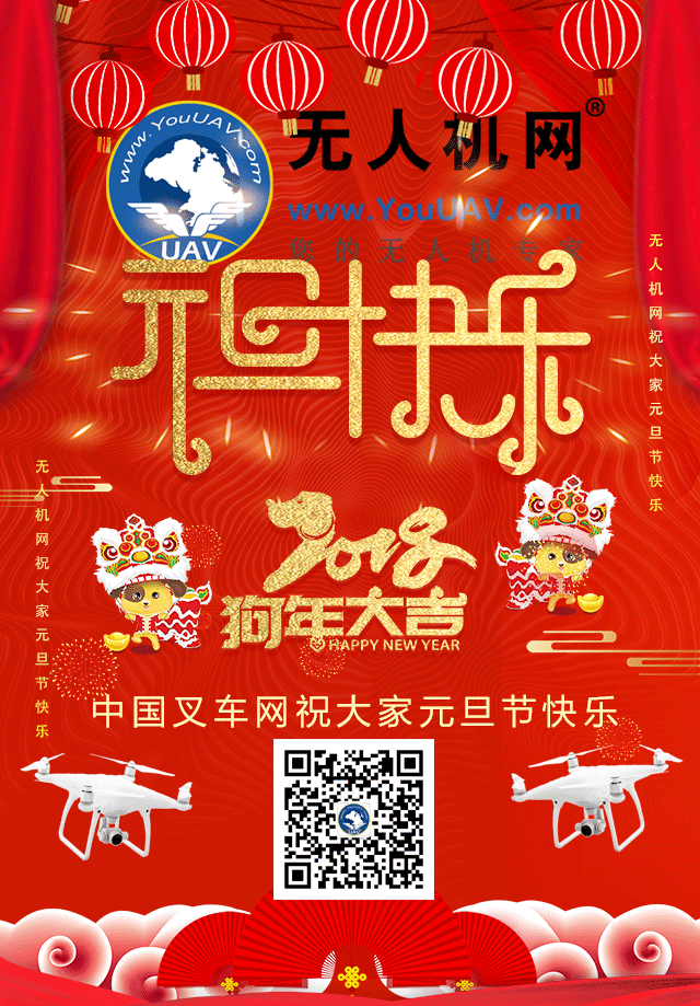 无人机网祝大家元旦快乐