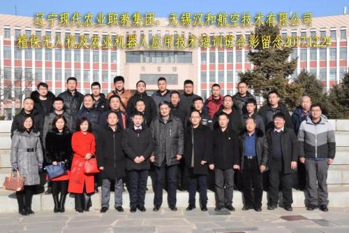 植保无人机及农业机器人应用技术培训在辽举办