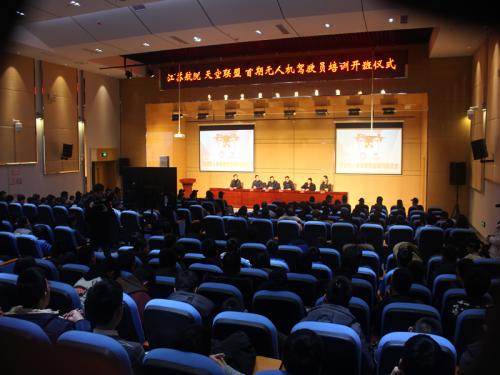 江苏航空职业技术学院举行首期无人机开班仪式