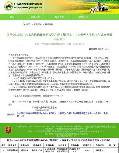 福利|盘点全国各省市植保无人机补贴政策