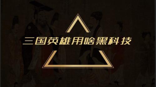 三国名将穿越现代会买啥？刘备无人机