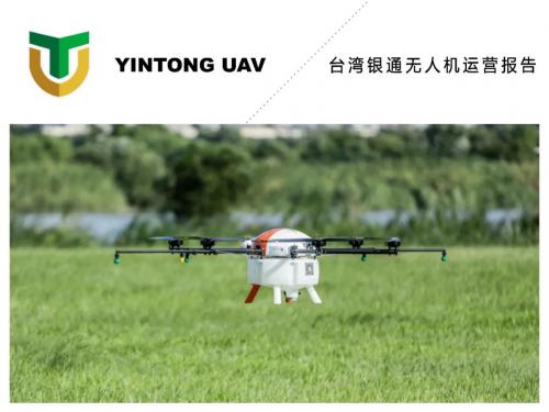 用数据说话，台湾银通无人机在宝岛蓝天上展翅翱翔