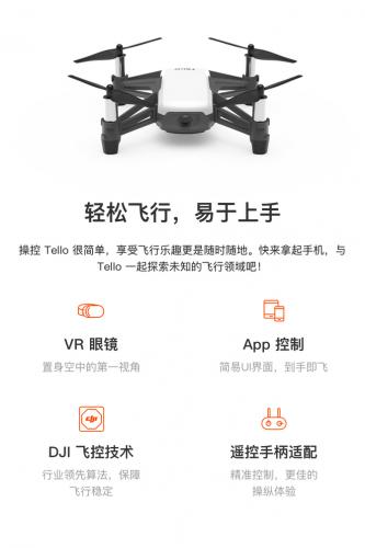 699元 CES前夕大疆商城上线Tello无人机