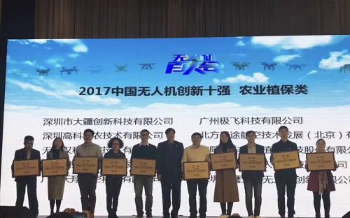 引领无人机智能产业变革，高科新农智慧创新获肯定