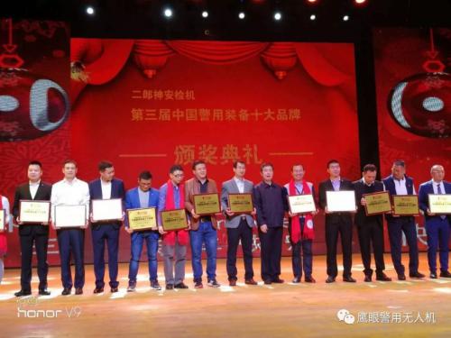 鹰眼科技被评为中国警用装备十大品牌