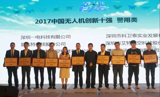 易瓦特无人机获创新十强和警用装备十强