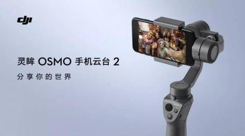创新力的匮乏？售价899的大疆OSMO 2手持云台失望多于期待