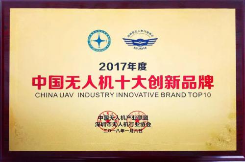 华科尔入选2017年度中国无人机创新十大品牌