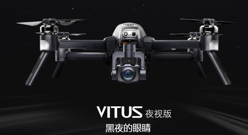 黑夜的眼睛——Vitus夜视版无人机