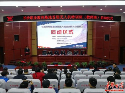 长沙职业教育基地举办首届无人机特训班 40余名教师参加