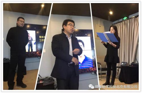 蜂巢航宇年终述职大会