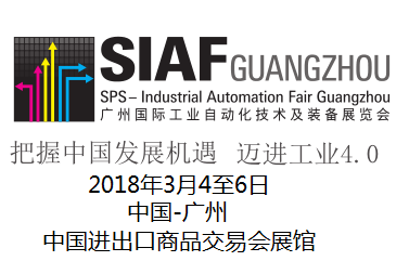 2018第22届中国广州国际工业自动化技术及装备展览会